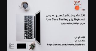 آموزش تکنیک‌های عمومی تست نرم‌افزار و Use Case Testing