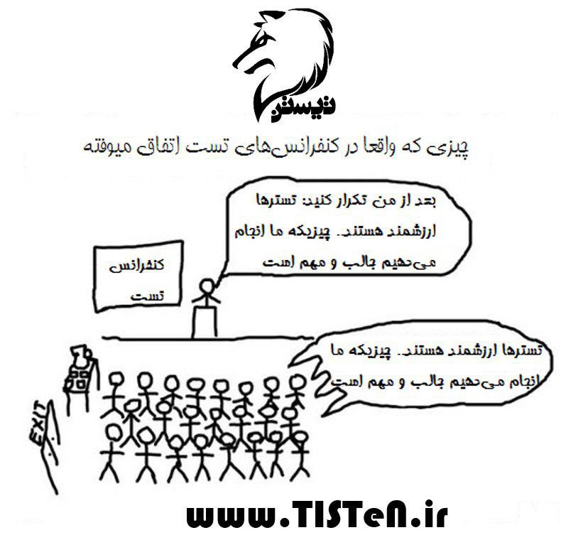 کنفرانس‌های به درد نخور!!!