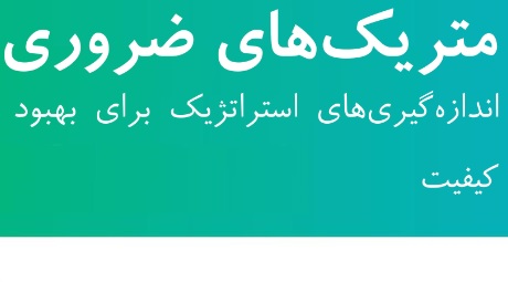 Essenitial QA Metrics-Index