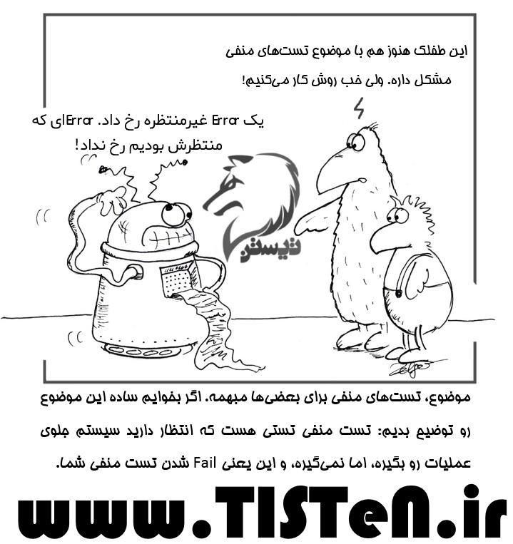 Negative Test