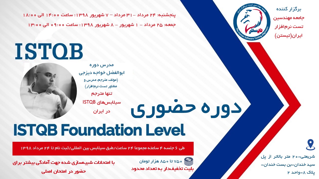 ISTQB Foundation Real Course 4