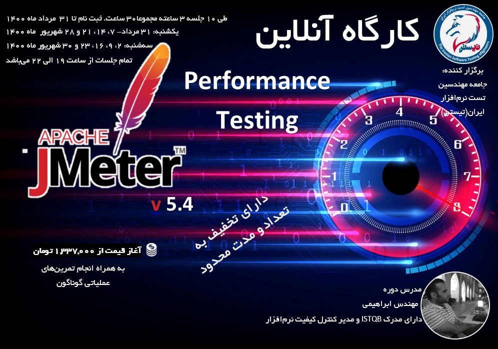 JMeter v5.4-2