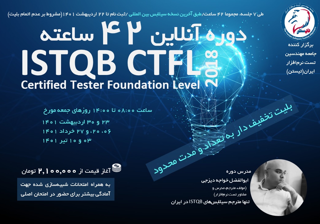 CTFL ISTQB-13