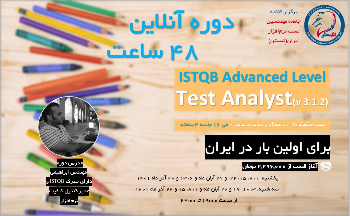 ISTQB Advanced Level-TA